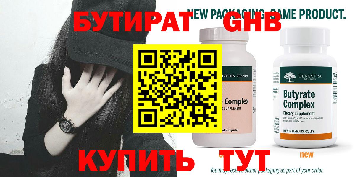 Йошкар-Ола  Бутират жидкий экстази  Вход с VPN 