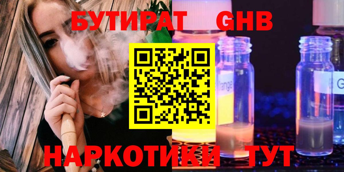 БУТИРАТ жидкий экстази Йошкар-Ола