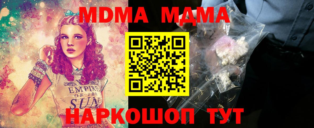 МДМА молли  MDMA  Йошкар-Ола  Вход с VPN  МДМА кристаллы 