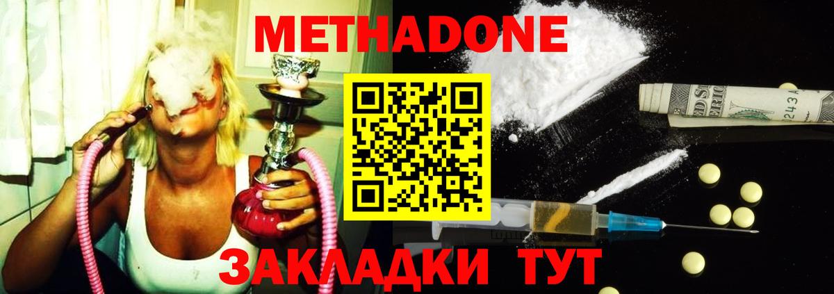 МЕТАДОН methadone Йошкар-Ола
